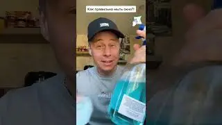 Как правильно мыть окна?! 