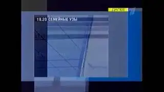Далее (1 канал,16.08.2002)