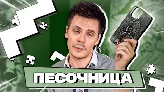 Песочница #1 (