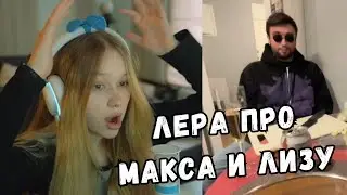 ЛЕРА СМОТРИТ ТИК ТОК | ЧАСТЬ 8394 | KISHKI GANG