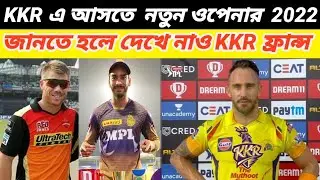 KKR Top 5 Target Players for IPL 2022 | KKR Target Players 2022 Mega Auction | new opener in KKR