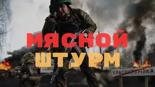 18+ | ШТУРМ позиций ВС РФ | Обзор боевых действий 3 ОШБр ВСУ | Разбор боя | КРЫЛАТЫЕ