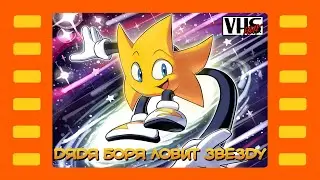 Ristar 📼 Прохождение | Стрим 📼 Изучая ретро