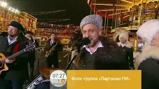 Партизан FM | Смуглянка | Фолк-группа из Москвы |The Partizan FM  Russian folk - band