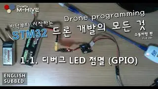 [STM32 Drone programming from scratch] 1-1. Blink debug LED (GPIO)