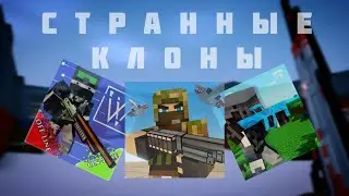 Глупые Клоны Игры Блок Страйк|Block Strike