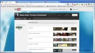 Как продвигать видео и  добавлять  плейлисты  на You Tube?