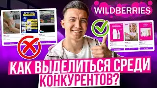 Как выделиться среди конкурентов Wildberries? Разбор бренда PUSY на Вайлдберрис