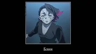 Энму, Доума, Аказа мем #krd #крд #подпишись #doumademon #доума #аказа #энму #мем  #fypツ подпишись)