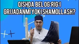 КИШДАГИ ОРИКЛАР ШАМОЛЛАШ САБАБМИ ЁКИ ГРЫЖАДАНМИ ? РАДИКУЛИТ НИМА ? УНГА ДАВО КАНДАЙ БУЛАДИ ?
