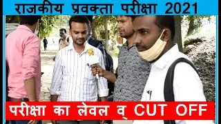UPPSC GIC Lecturer paper cut off