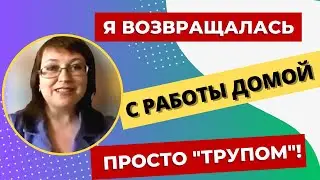 Я ЗНАЛА ЭТИ УПРАЖНЕНИЯ, НО ОТ ЗНАНИЯ В МОЕЙ ЖИЗНИ НИЧЕГО НЕ МЕНЯЛОСЬ!