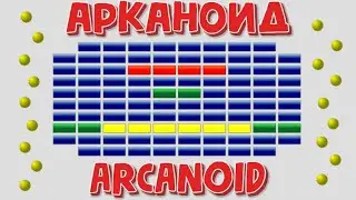 Игра «Арканоид» (Arkanoid Game). Программа на C++ QT 5.0 Курсовая работа