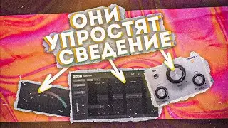 Эти ПЛАГИНЫ Упростят твое СВЕДЕНИЕ | Лучшие плагины для сведения FL STUDIO