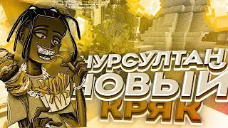 ОБЗОР НОВОГО КРЯКА NURSULTAN BETA 1.16.5!