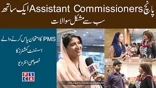 Under training Assistant commissioners Punjab (PMS Officers) visited PSCA | PMS exam preparation PAK