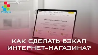 Как сделать бэкап интернет-магазина на Opencart 2 (OcStore 2.1.0.2.1) #15