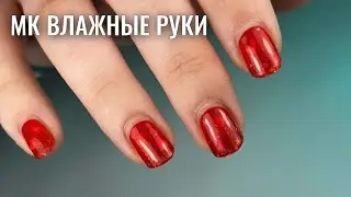 ВЛАЖНЫЕ РУКИ. Виктория Авдеева