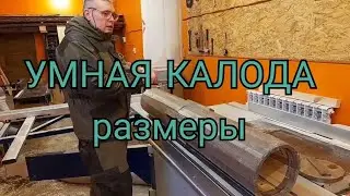 УМНАЯ КОЛОДА, РАЗМЕРЫ И ДРУГОЕ.