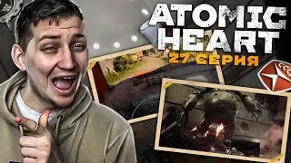 НАТША ТВОЙ ВЫХОД ► Atomic Heart #27 прохождение | A5TON ПРОХОДЧИК