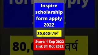 inspire scholarship form apply 2022 