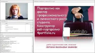Портфолио как фактор профессионального и личностного роста студента.