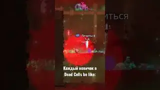 Каждый новичок в Dead Cells be like