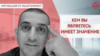 Одна Вещь, Которая ВАЖНЕЕ Знаний и Образования