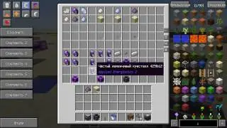 Выращивание кристаллов в Applied Energistics 2 - майнкрафт 1.7.10