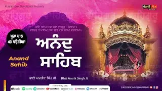 Anand Sahib | Full Path | 40 Paudian | Sampuran Bani | ਅਨੰਦੁ ਸਾਹਿਬ | Bhai Amrik Singh Ji Patiala