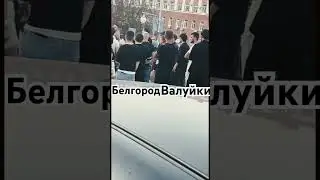 Чеченцы стреляют и танцуют в Белгороде.Июль 2024г