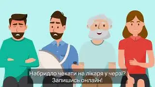 Як записатися до лікаря через DOC.ua?