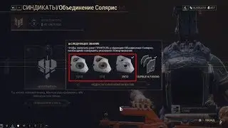 Как быстро раздобыть долговые облигации не напрягаясь!  Warframe