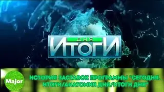 История заставок программы 
