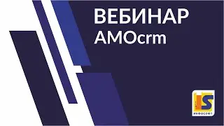 AMOcrm: Контроль и управление сотрудниками отдела продаж через CRM в условиях удалёнки. 14.04.20г.
