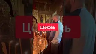 Макс Дивнич с подписчиками пришли в церковь