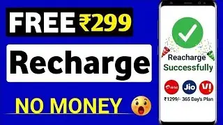 FREE mobile recharge app 2024 | free mobile recharge kaise karen | free recharge app 2024