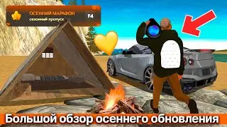 🍂ОБНОВЛЕНИЕ ОСЕНЬ, ПАЛАТКА, КОСТЁР, БАТЛ ПАСС, КОЛОНКА JBL ОСЕННИЙ ИВЕНТ МТА ПРОВИНЦИЯ ОБЗОР