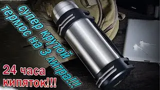 Thermos for 3 liters from AliExpress - Boiling water in 24 hours !!!