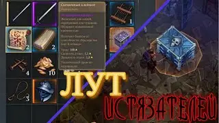 Грим соул. СУНДУКИ подземелья ИСТЯЗАТЕЛЕЙ 1 этаж. Обычный режим.