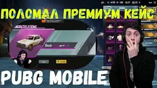 ВЫБИЛ РЕДКИЕ СКИНЫ! ОТКРЫВАЮ КЕЙСЫ В PUBG MOBILE! ОТКРЫТИЕ КЕЙСОВ В ПУБГ МОБАЙЛ! ГДЕ M416 ЛЕДНИК?