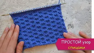 Простой узор спицами - Для шарфов, снудов, шапок, кардиганов, свитеров