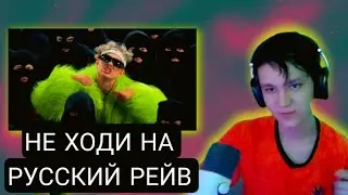 ZDAROVVV СМОТРИТ НОВЫЙ КЛИП ЛИДЫ: Lida - Не ходи на русский рейв (Премьера клипа) РЕАКЦИЯ