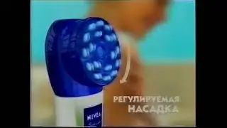 Реклама Nivea Bath Care Упрогость кожи. Массаж-гель. 2005 год.