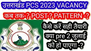 uttrakhand pcs 2023 notification |ukpsc pcs 2023 | |uttrakhand pcs new vacancy 2023| उत्तराखंड pcs|