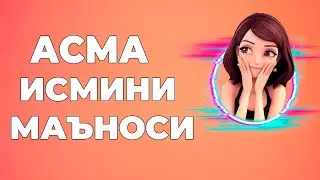 Асма исмининг маъноси - Исмлар маъноси китоби
