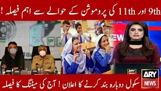 9th or 11th Class Promotion News Today | Ncoc Meeting Today | Big News Today School Again Closed