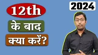 What to do after 12th || 12th ke bad kya kare || Guru Chakachak
