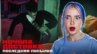 НОЧНАЯ ДОСТАВКА в ПРОКЛЯТЫЙ ДОМ ► [Chilla's Art] Night Delivery | 例外配達