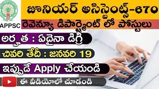 Govt. జూనియర్ అసిస్టెంట్ పోస్ట్లు-670 || Govt. కంప్యూటర్ అసిస్టెంట్  పోస్ట్లు || APPSC ||